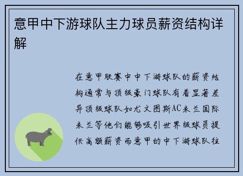 意甲中下游球队主力球员薪资结构详解