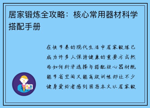 居家锻炼全攻略：核心常用器材科学搭配手册