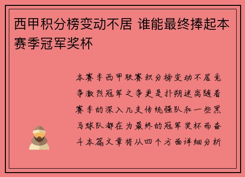 西甲积分榜变动不居 谁能最终捧起本赛季冠军奖杯