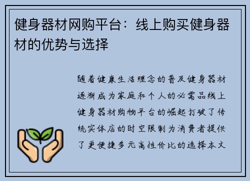 健身器材网购平台：线上购买健身器材的优势与选择