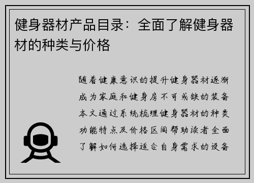 健身器材产品目录：全面了解健身器材的种类与价格