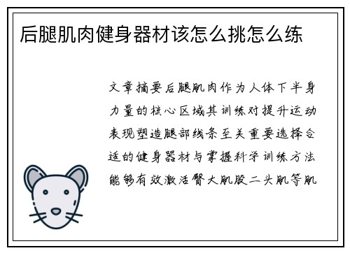 后腿肌肉健身器材该怎么挑怎么练