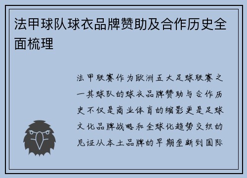 法甲球队球衣品牌赞助及合作历史全面梳理