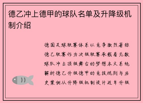 德乙冲上德甲的球队名单及升降级机制介绍