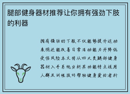 腿部健身器材推荐让你拥有强劲下肢的利器