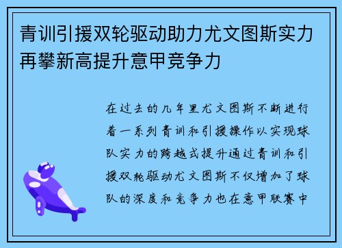 青训引援双轮驱动助力尤文图斯实力再攀新高提升意甲竞争力